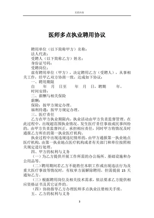 医师多点执业聘用协议