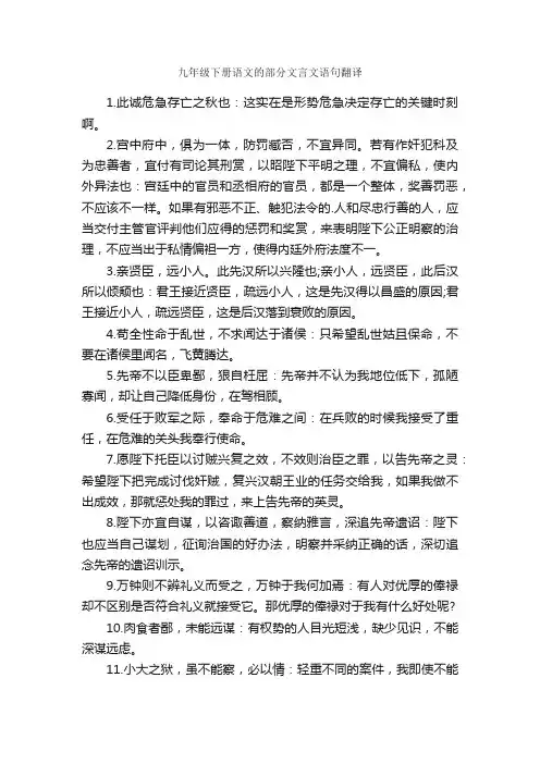 九年级下册语文的部分文言文语句翻译