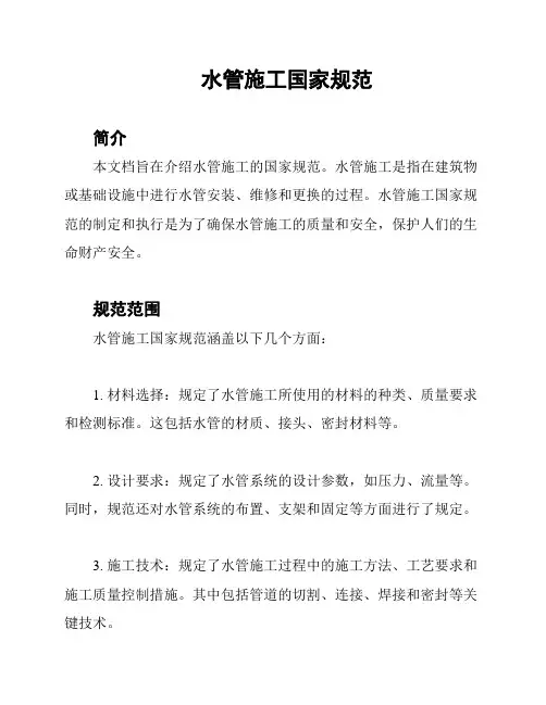 水管施工国家规范