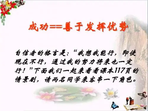 做一个自信的人ppt优秀课件
