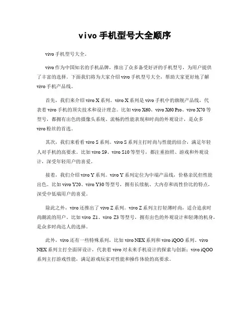 vivo手机型号大全顺序