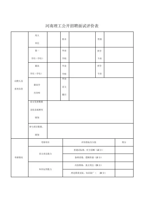 应聘人员面试评价表(最新)