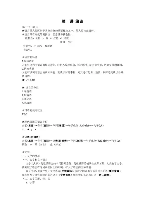 日本语言