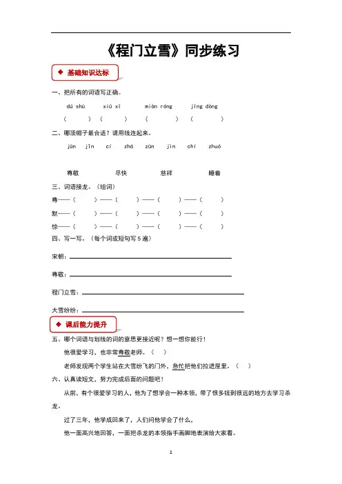 (新)语文版二年级语文上册第11课《程门立雪》同步习题(含答案)