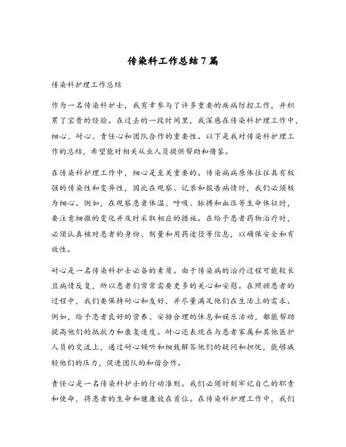 传染科工作总结7篇