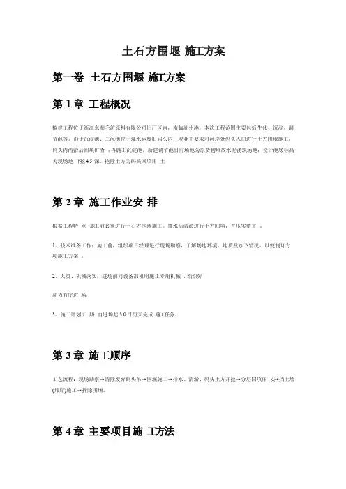 土石方围堰施工方案
