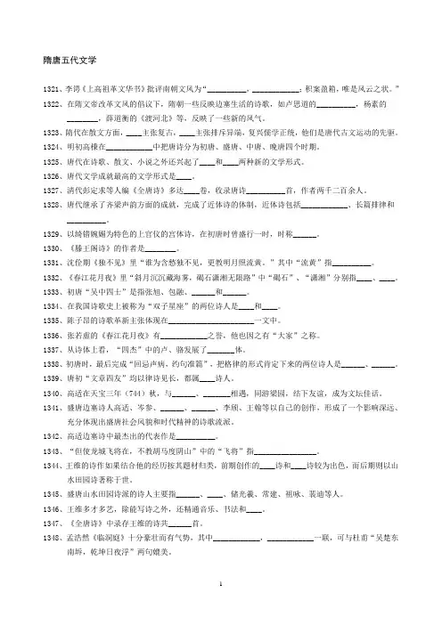 5号字 隋唐五代文学试题与答案