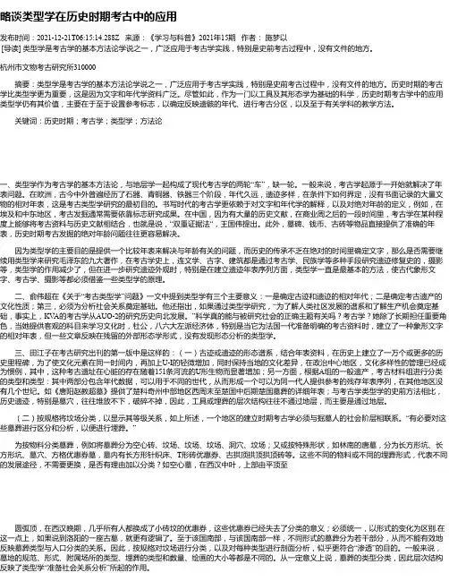略谈类型学在历史时期考古中的应用
