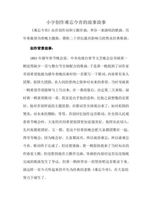 小宇创作难忘今宵的故事故事