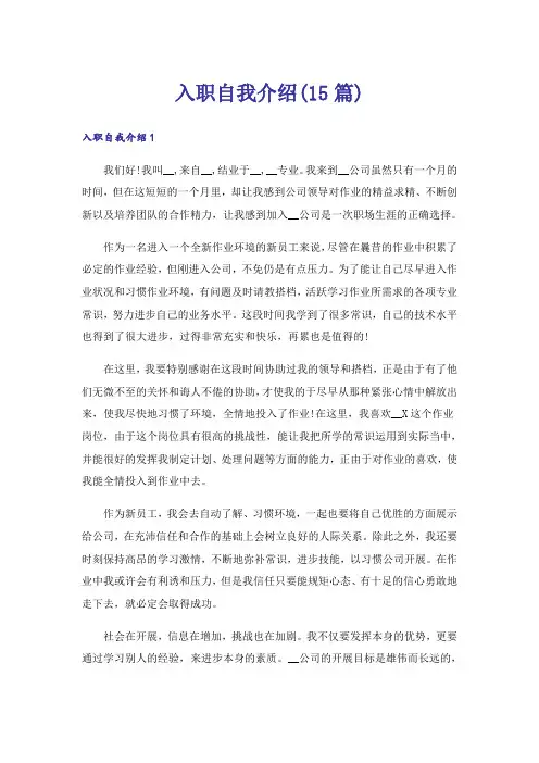 入职自我介绍(15篇)