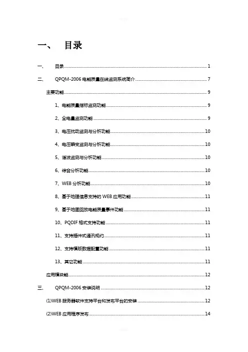 电能质量在线监测系统
