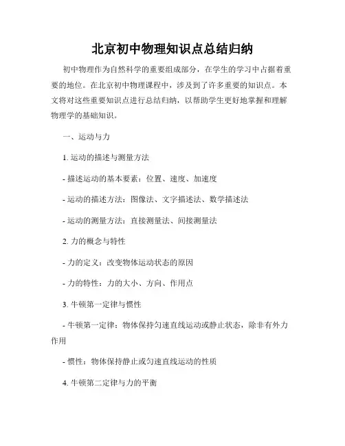 北京初中物理知识点总结归纳