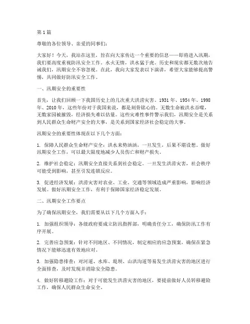 预防汛期安全演讲稿(3篇)