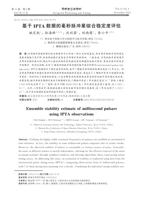 基于IPTA数据的毫秒脉冲星综合稳定度评估