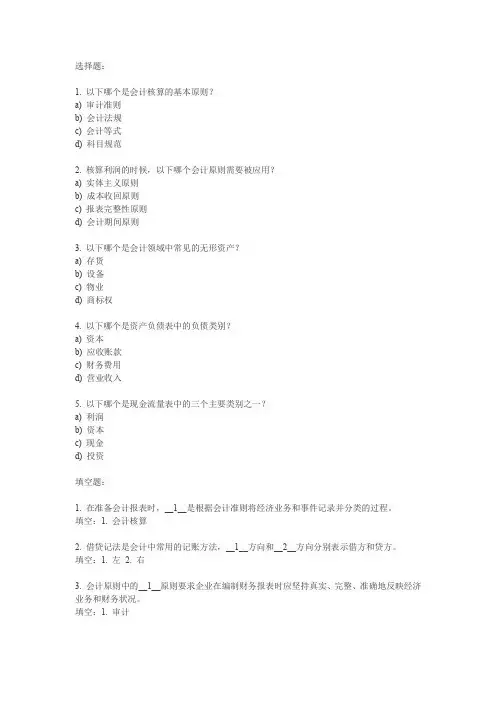 会计从业资格证模拟考试题