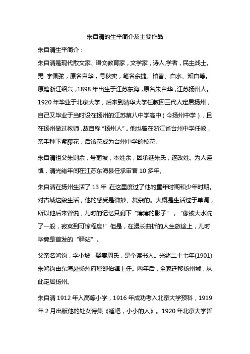 朱自清的生平简介及主要作品