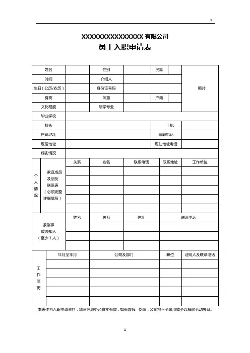 员工入职申请表