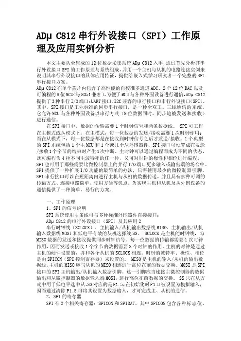 （SPI）工作原理及应用实例分析