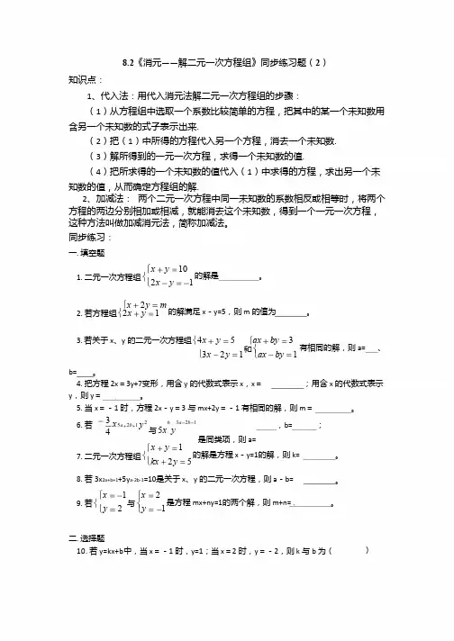8.2《消元——解二元一次方程组》同步练习题(2)及答案