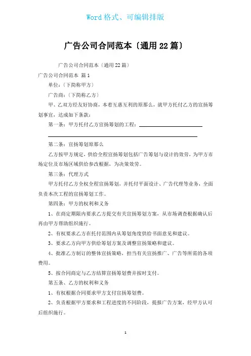 广告公司合同范本(通用22篇)
