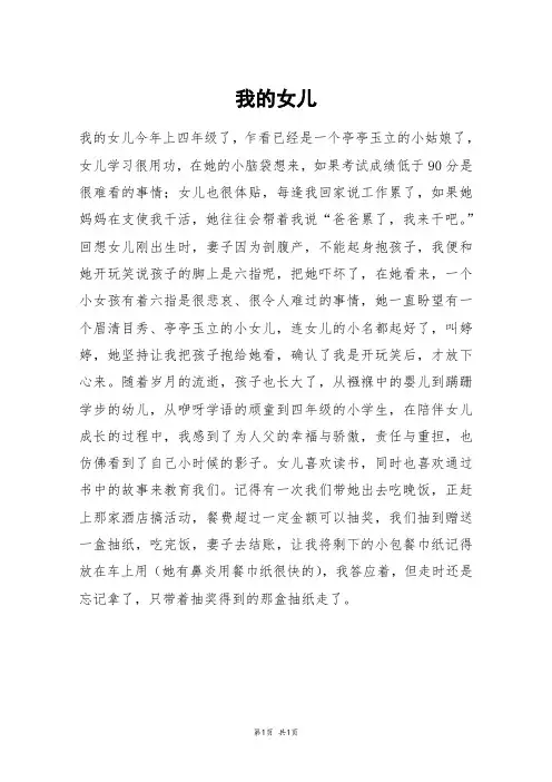 我的女儿_高二作文