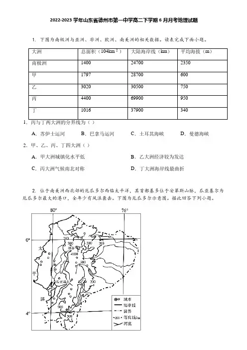 2022-2023学年山东省德州市第一中学高二下学期6月月考地理试题