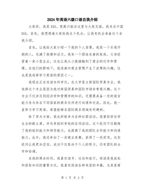 2024年英语六级口语自我介绍