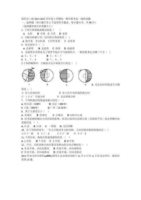 绥化市三校2014-2015学年度上学期高一期中联考高一地理试题