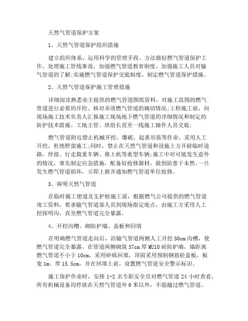 天然气管道保护方案