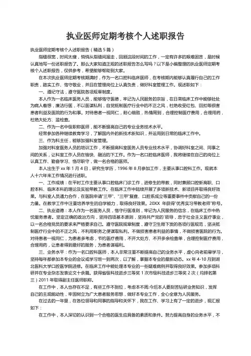 执业医师定期考核个人述职报告（精选5篇）
