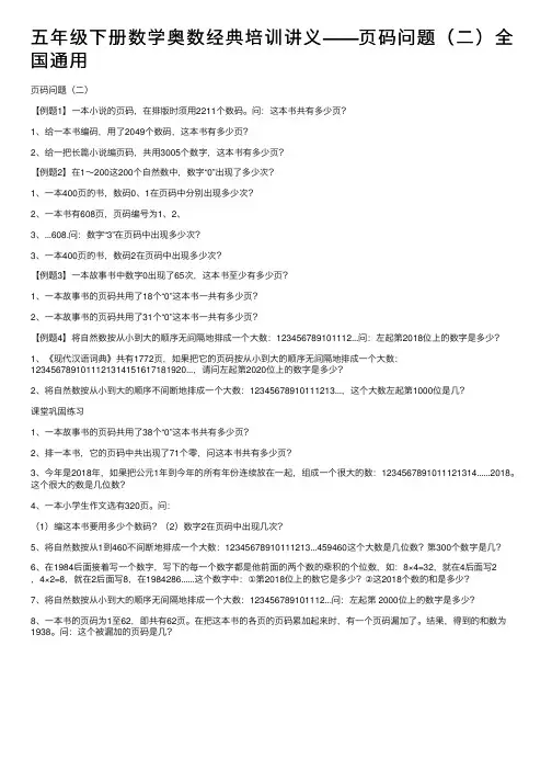 五年级下册数学奥数经典培训讲义——页码问题（二）全国通用