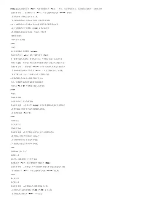 430故障代码
