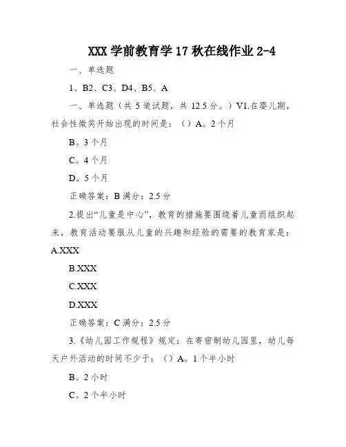 XXX学前教育学17秋在线作业2-4