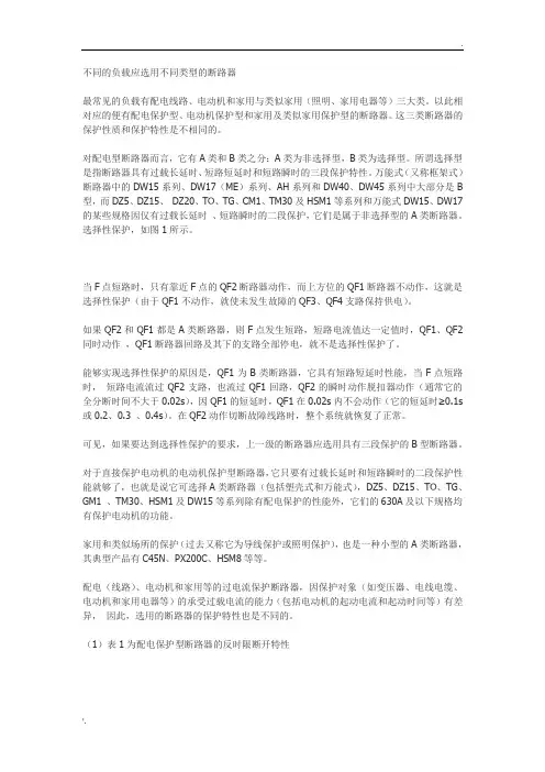 ACB、MCCB、MCB断路器使用如何区别