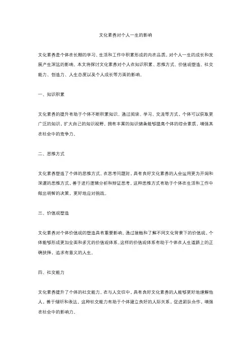 文化素养对个人一生的影响