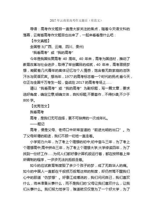 2017年云南省高考作文题目（有范文）