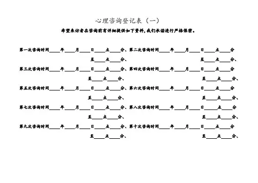 心理咨询登记表(适合学生咨询)