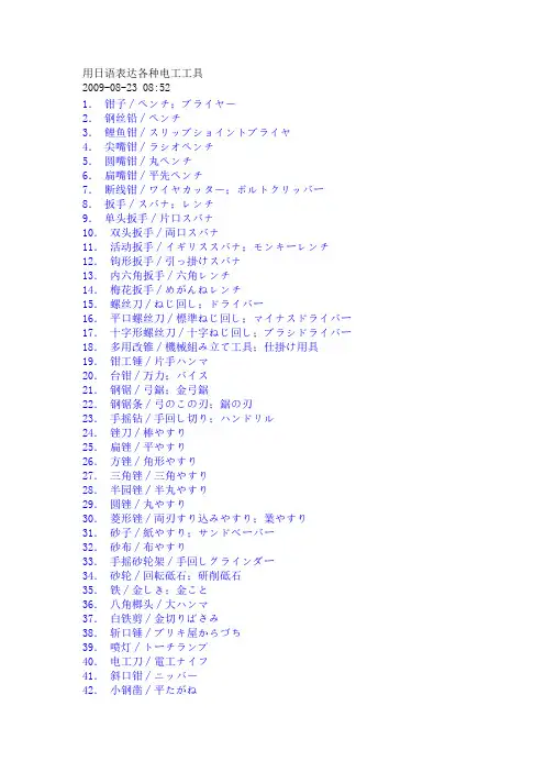 用日语表达各种电工工具