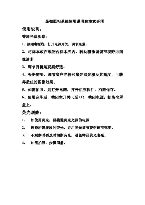 显微镜使用说明和注意事项