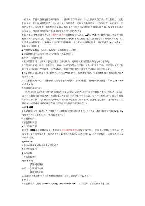 伺服阀和比例阀的区别