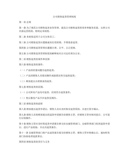 公司销售退货管理制度