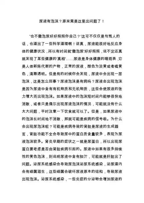 尿液有泡沫原来竟是这里出问题了!