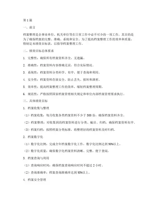 档案整理绩效目标表(3篇)