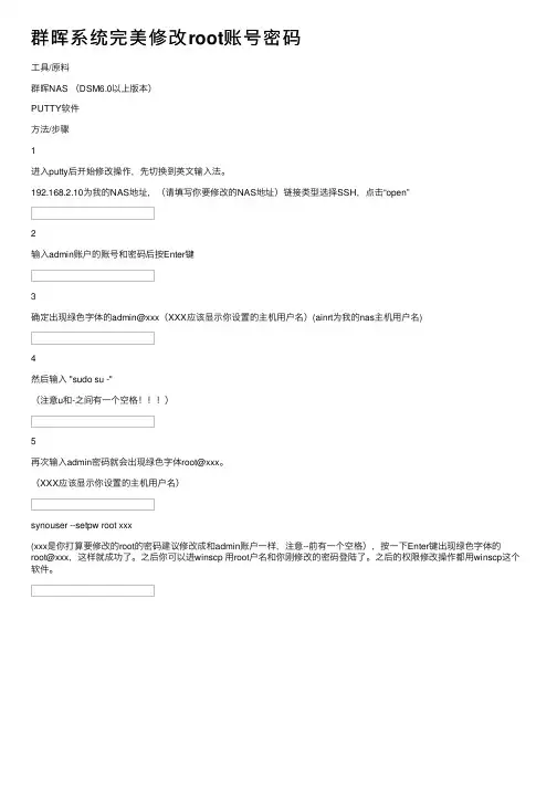 群晖系统完美修改root账号密码