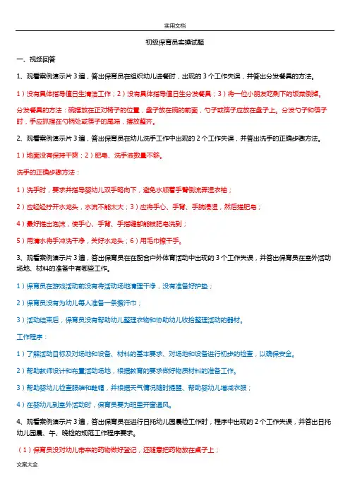 初级保育员实操精彩试题