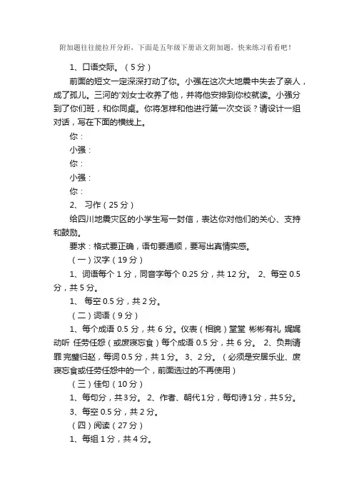 五年级下册语文附加题