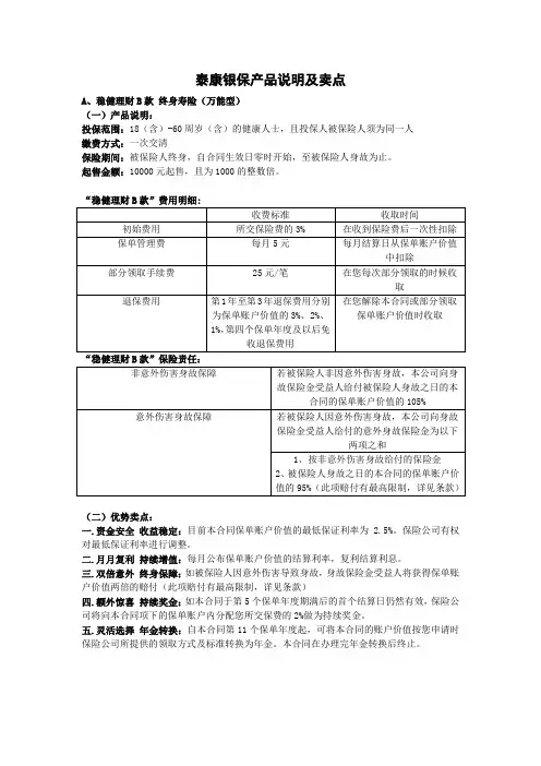 泰康银保产品说明及..