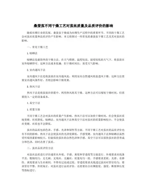 桑蚕茧不同干燥工艺对茧丝质量及品质评价的影响