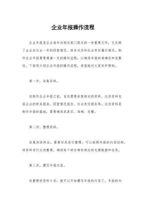 企业年报操作流程
