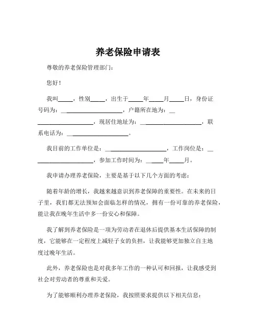 养老保险申请表